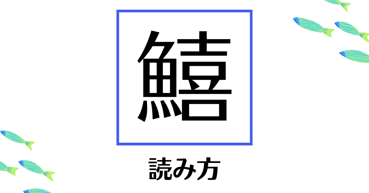 「きになる」の漢字は？